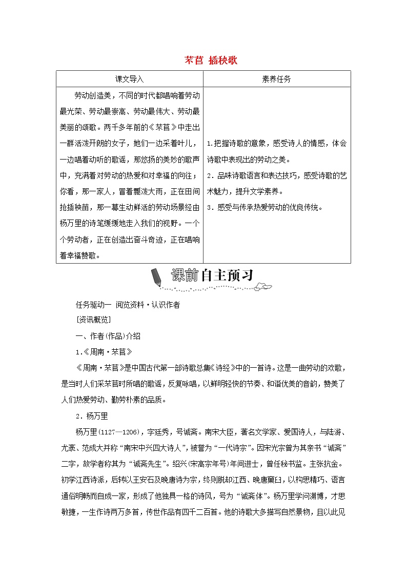 高中语文人教统编版必修 上册6.2 插秧歌学案及答案