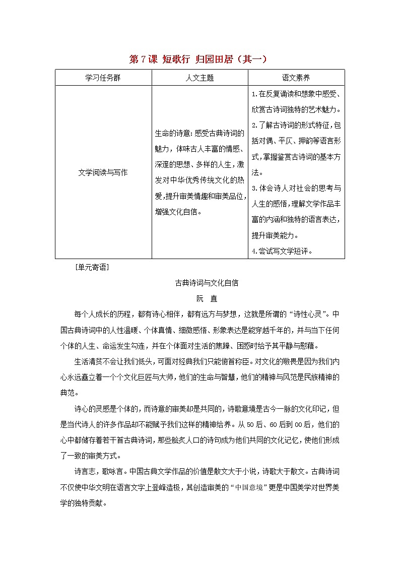 2021_2022学年新教材高中语文第三单元第7课短歌行归园田居其一学案部编版必修上册第1页