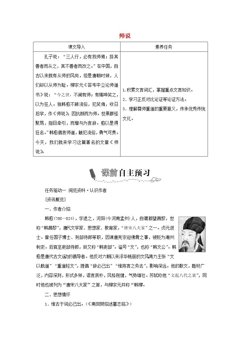 高中语文人教统编版必修 上册10.2* 师说学案