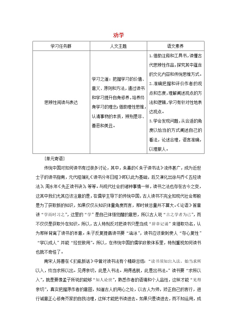 高中语文人教统编版必修 上册10.1 劝学导学案及答案