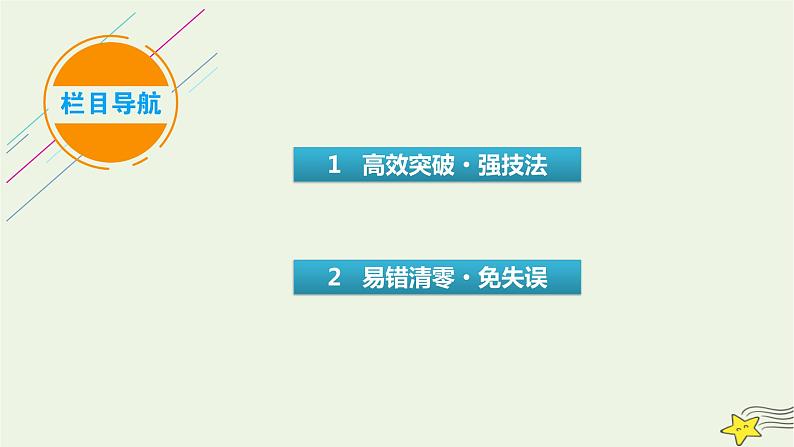 2022版高考语文二轮复习 复习板块1 现代文阅读 专题3 小说阅读 精练提分1 掌握选择技巧课件03