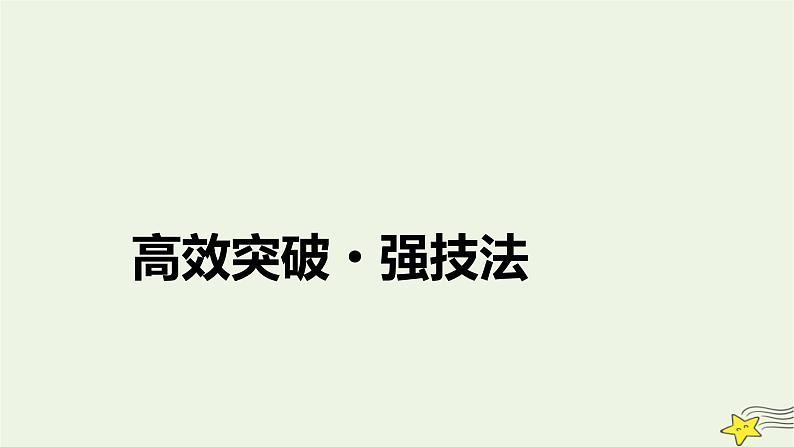 2022版高考语文二轮复习 复习板块1 现代文阅读 专题3 小说阅读 精练提分1 掌握选择技巧课件04