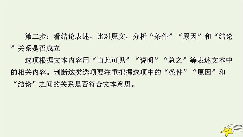 2022版高考语文二轮复习 复习板块1 现代文阅读 专题1 论述类文本阅读 精练提分3 观点推断题课件第8页