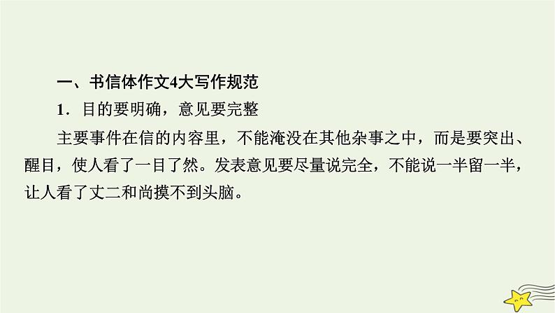 2022版高考语文二轮复习 复习板块4 写作 专题3 重格式,晓区别,应用文体要鲜明 精练提分1 书信体课件第6页