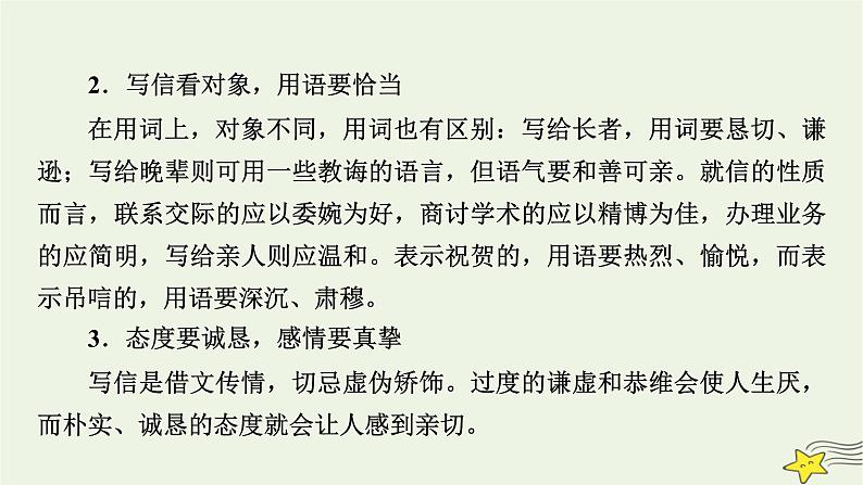 2022版高考语文二轮复习 复习板块4 写作 专题3 重格式,晓区别,应用文体要鲜明 精练提分1 书信体课件第7页