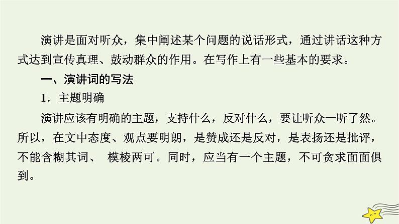 2022版高考语文二轮复习 复习板块4 写作 专题3 重格式,晓区别,应用文体要鲜明 精练提分2 演讲词课件第3页