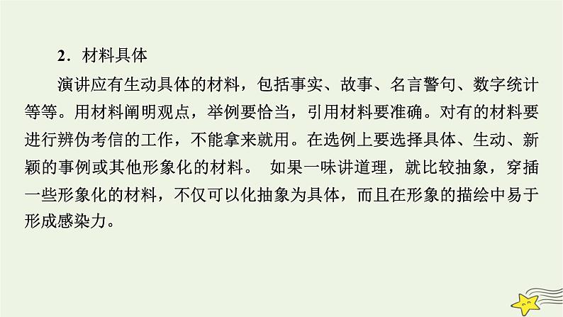 2022版高考语文二轮复习 复习板块4 写作 专题3 重格式,晓区别,应用文体要鲜明 精练提分2 演讲词课件第4页