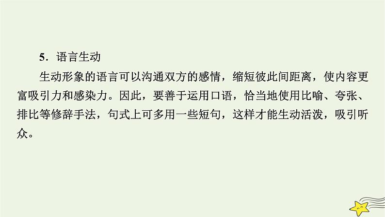 2022版高考语文二轮复习 复习板块4 写作 专题3 重格式,晓区别,应用文体要鲜明 精练提分2 演讲词课件第6页