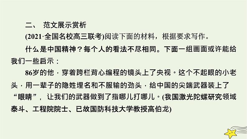 2022版高考语文二轮复习 复习板块4 写作 专题3 重格式,晓区别,应用文体要鲜明 精练提分2 演讲词课件第7页