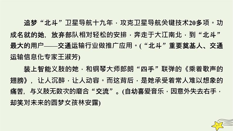 2022版高考语文二轮复习 复习板块4 写作 专题3 重格式,晓区别,应用文体要鲜明 精练提分2 演讲词课件第8页
