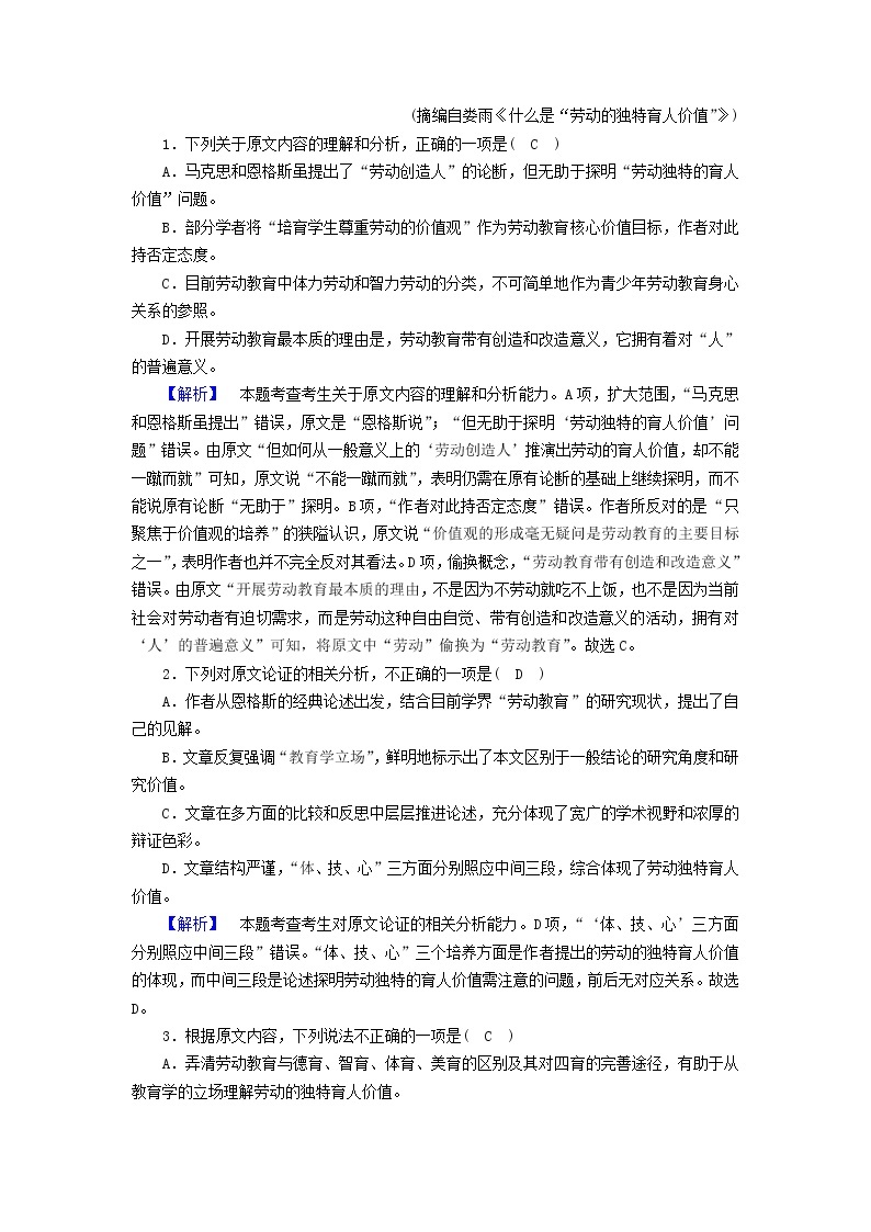 2022版高考语文二轮复习 组合抢分练1 论述类文本阅读＋语言文字运用＋古代诗歌阅读02