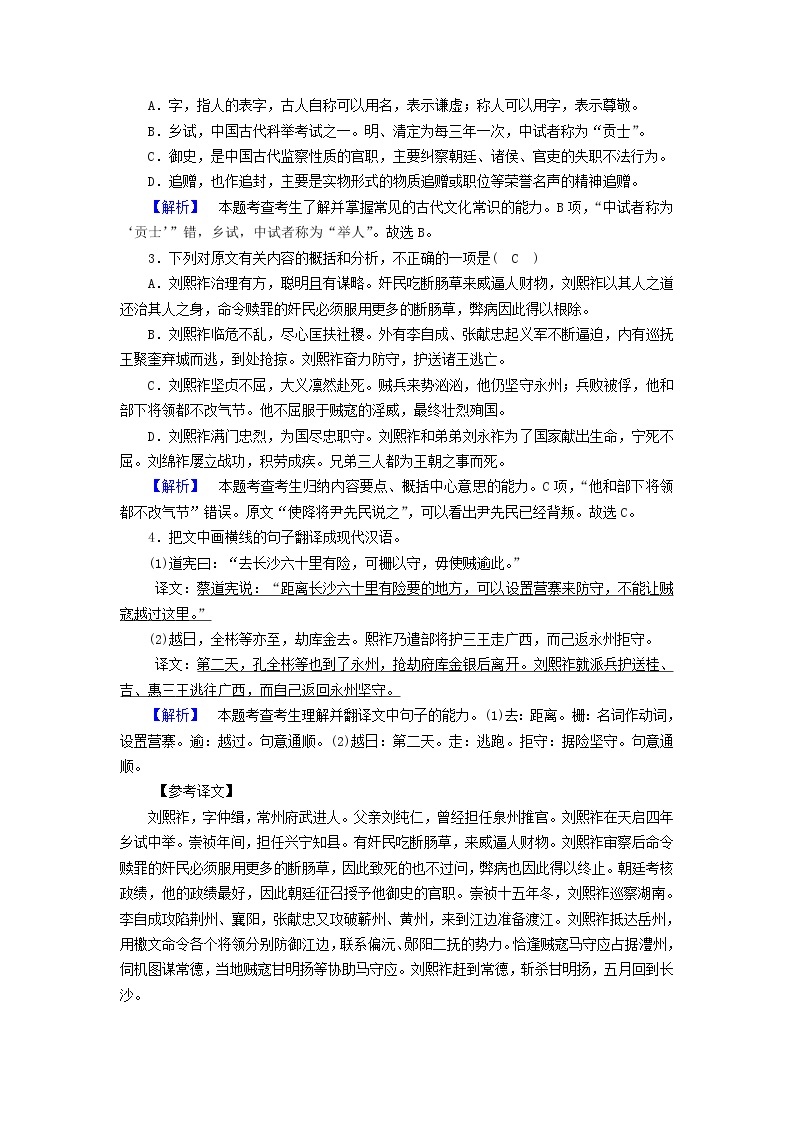 2022版高考语文二轮复习 组合抢分练4 文言文阅读＋小说阅读＋名句名篇默写02