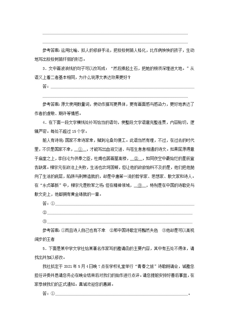 2021_2022学年新教材高中语文第一单元第2课立在地球边上放号红烛峨日朵雪峰之侧致云雀课时检测含解析部编版必修上册第2页