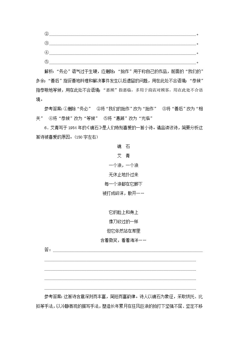 2021_2022学年新教材高中语文第一单元第2课立在地球边上放号红烛峨日朵雪峰之侧致云雀课时检测含解析部编版必修上册第3页
