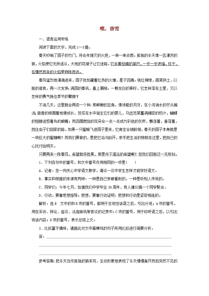 2021_2022学年新教材高中语文第一单元第3课篇目二哦香雪课时检测含解析部编版必修上册01