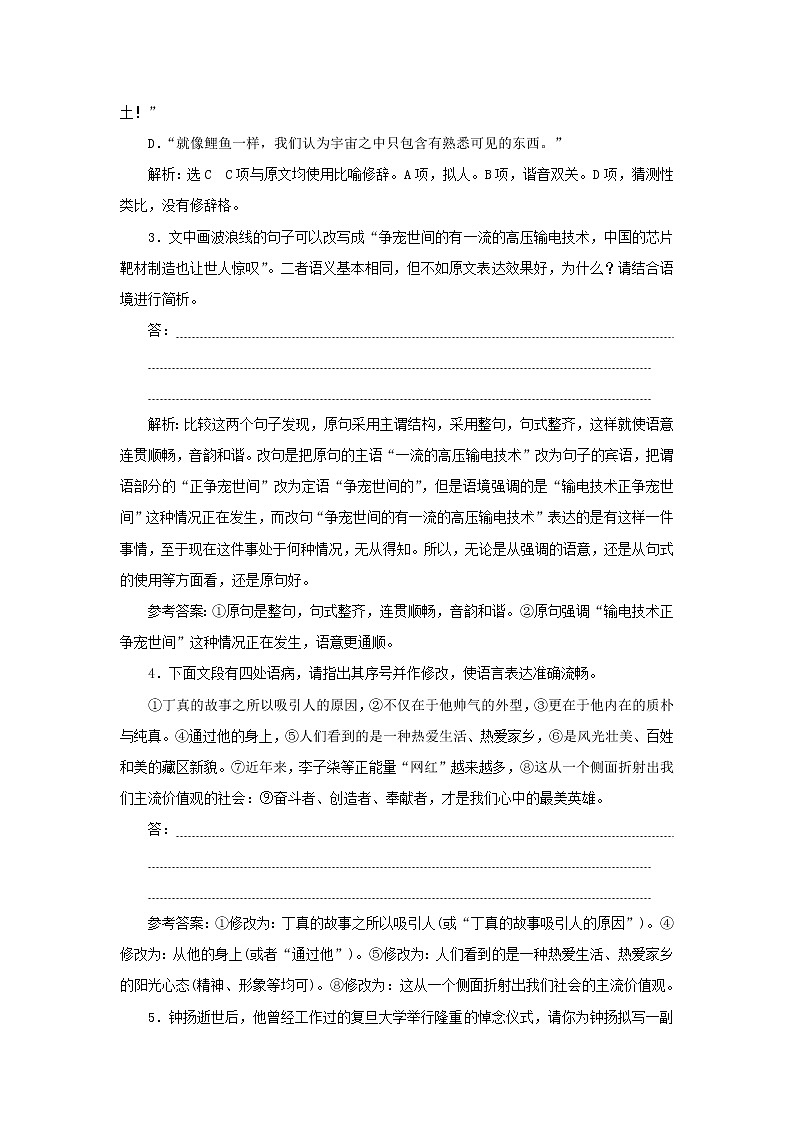 2021_2022学年新教材高中语文第二单元第4课篇目三“探界者”钟扬课时检测含解析部编版必修上册第2页