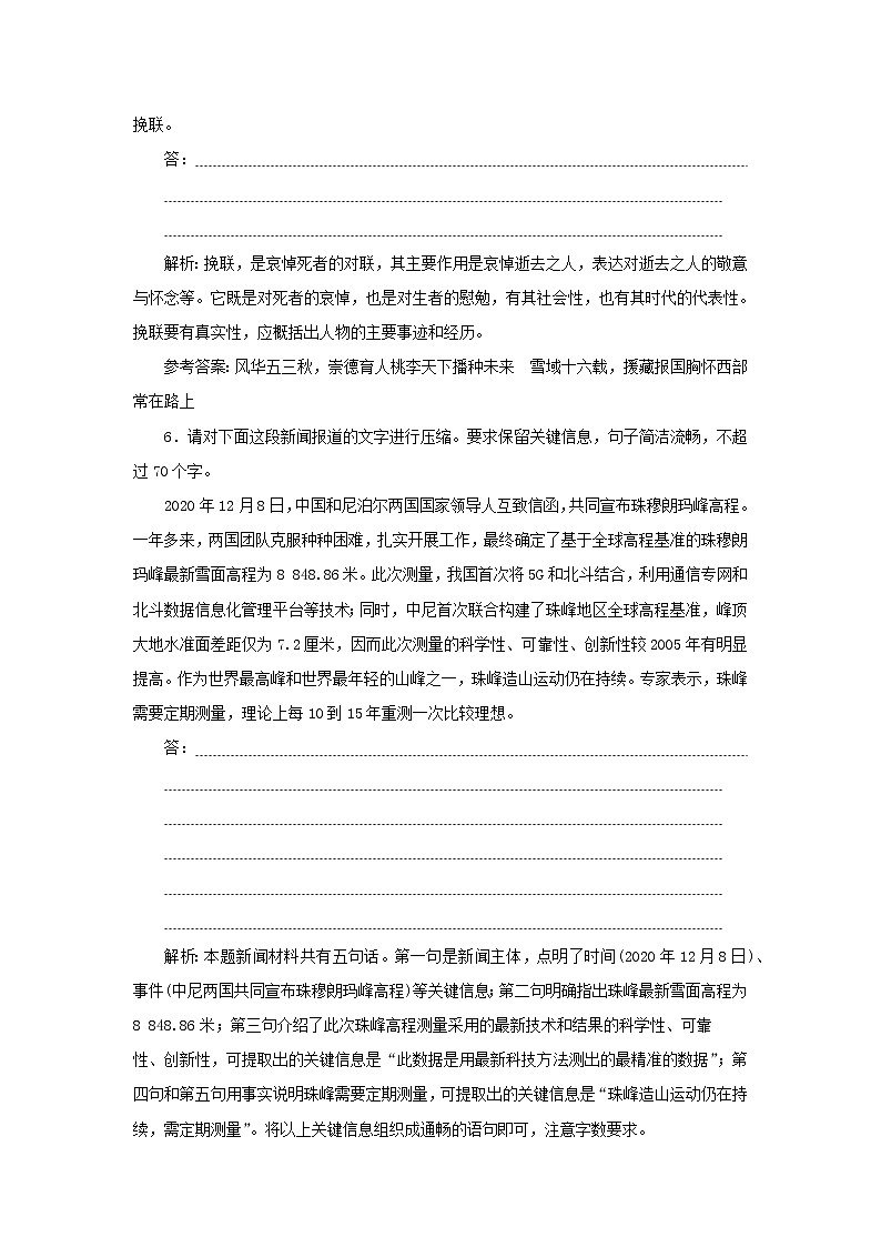 2021_2022学年新教材高中语文第二单元第4课篇目三“探界者”钟扬课时检测含解析部编版必修上册第3页