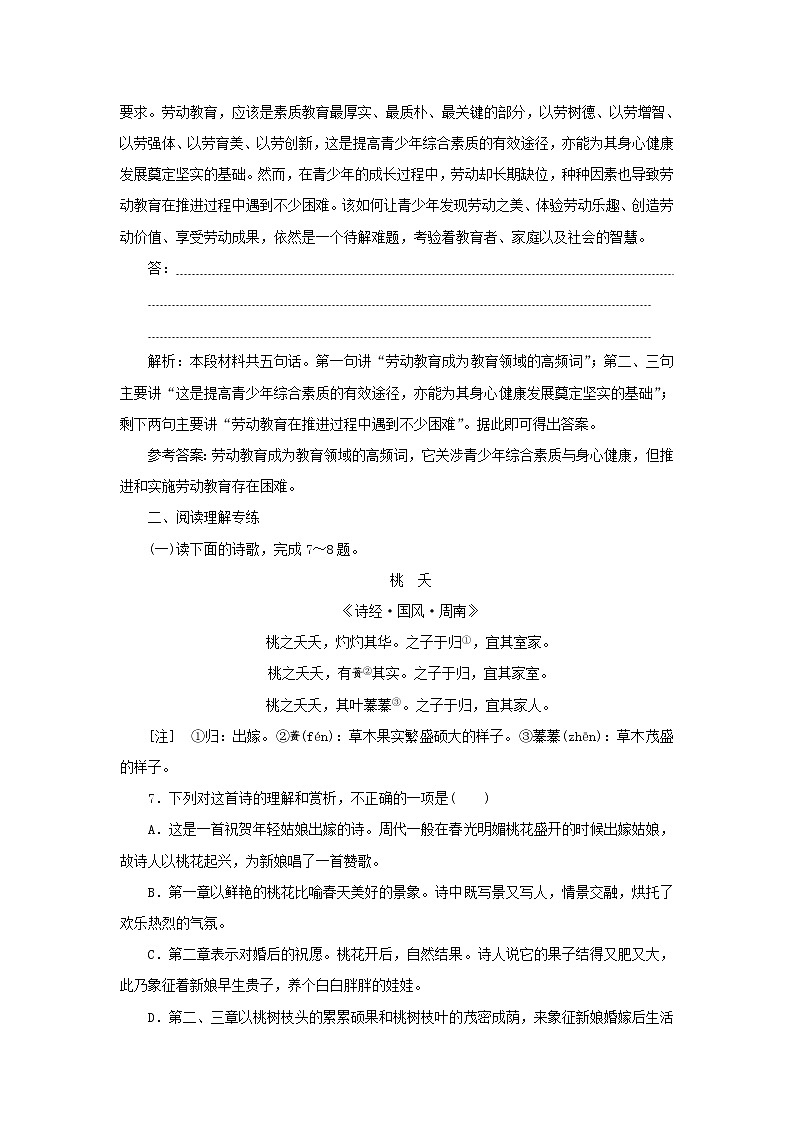 2021_2022学年新教材高中语文第二单元第6课插秧歌课时检测含解析部编版必修上册03