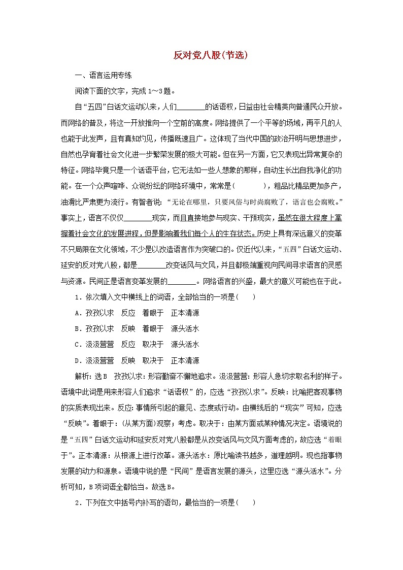 2021_2022学年新教材高中语文第六单元第11课反对党八股节选课时检测含解析部编版必修上册01