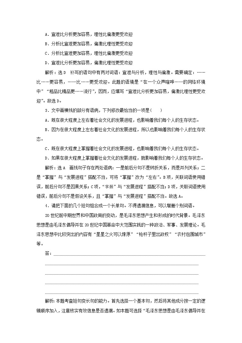 2021_2022学年新教材高中语文第六单元第11课反对党八股节选课时检测含解析部编版必修上册02