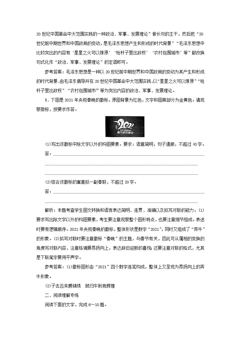 2021_2022学年新教材高中语文第六单元第11课反对党八股节选课时检测含解析部编版必修上册03