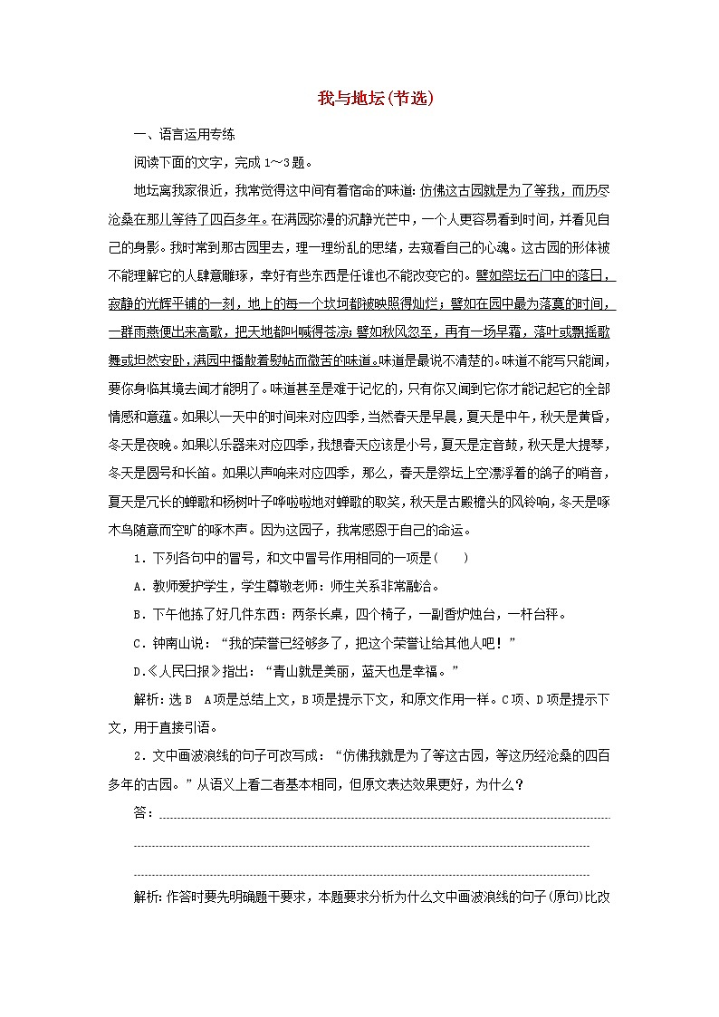 2021_2022学年新教材高中语文第七单元第15课我与地坛节选课时检测含解析部编版必修上册01