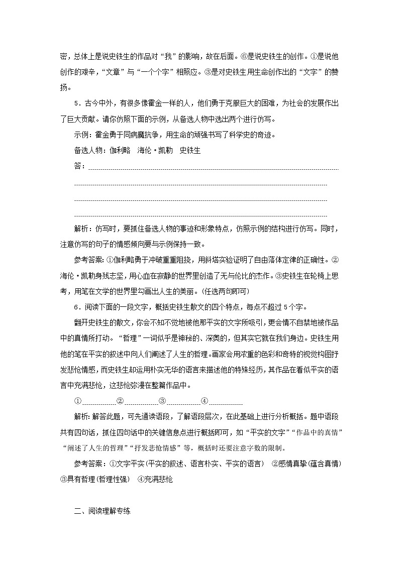 2021_2022学年新教材高中语文第七单元第15课我与地坛节选课时检测含解析部编版必修上册03