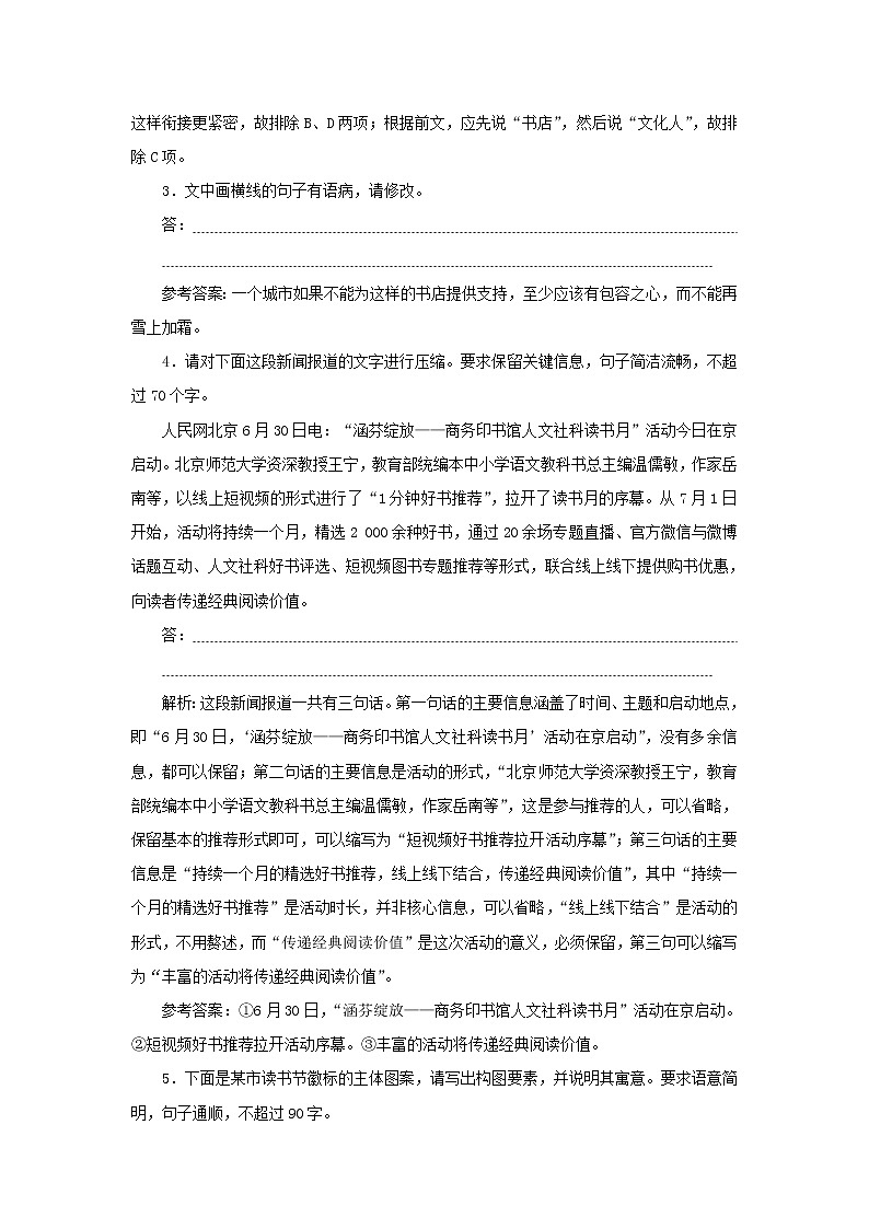 2021_2022学年新教材高中语文第六单元第13课篇目一读书:目的和前提课时检测含解析部编版必修上册02