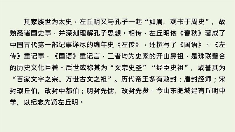 2020_2021学年新教材高中语文第一单元2烛之武退秦师左传课件新人教版必修下册06