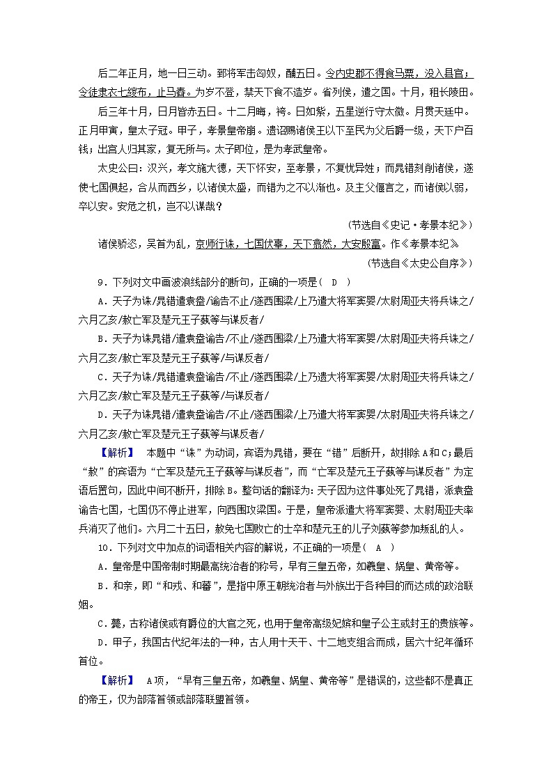 2020_2021学年新教材高中语文第一单元3鸿门宴练习含解析新人教版必修下册第3页