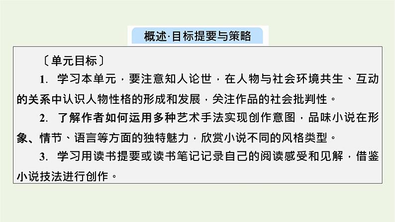 2020_2021学年新教材高中语文第五单元12祝福课件新人教版必修下册02
