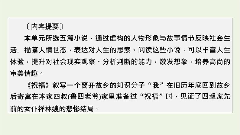 2020_2021学年新教材高中语文第五单元12祝福课件新人教版必修下册03