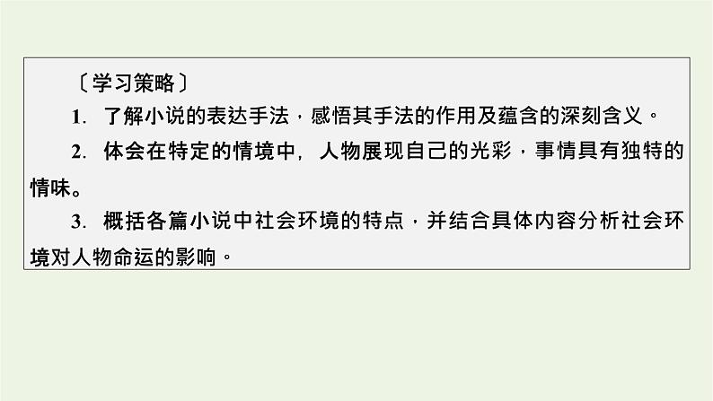 2020_2021学年新教材高中语文第五单元12祝福课件新人教版必修下册06