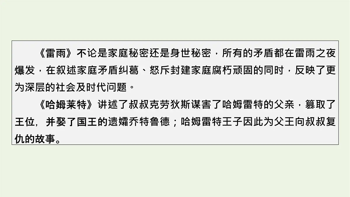 2020_2021学年新教材高中语文第二单元4窦娥冤节选课件新人教版必修下册第4页