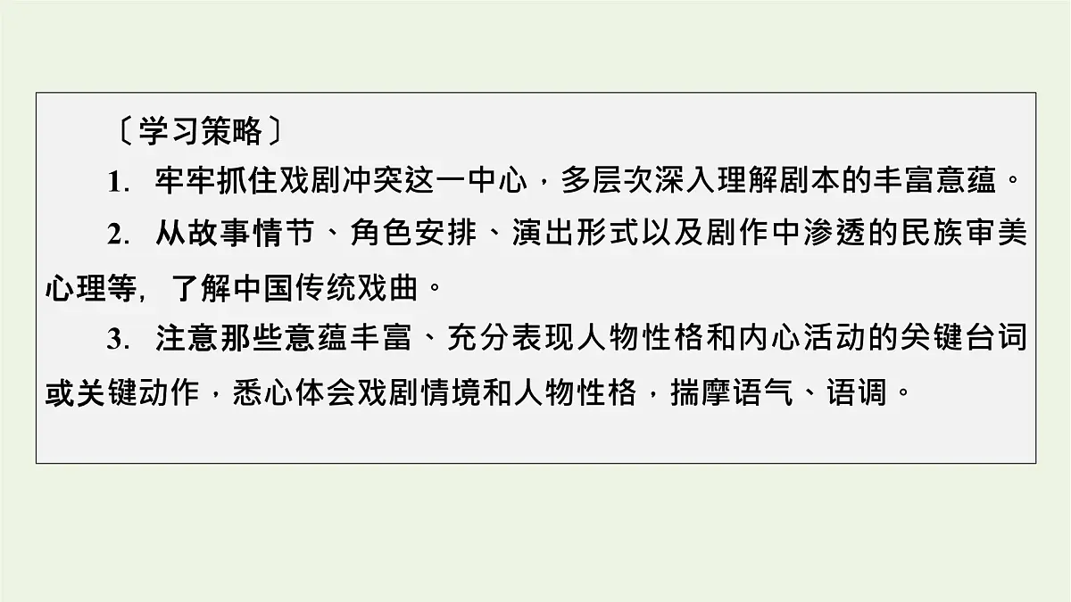 2020_2021学年新教材高中语文第二单元4窦娥冤节选课件新人教版必修下册第5页
