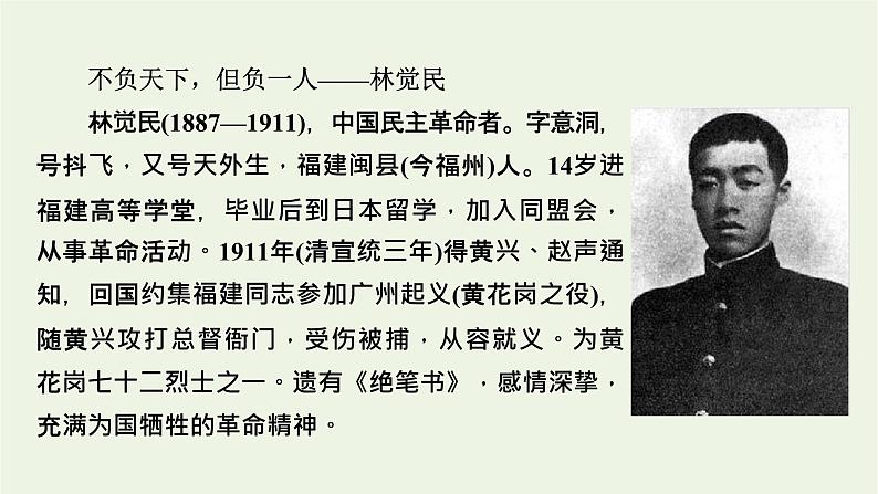 2020_2021学年新教材高中语文第五单元11谏逐客书李斯与妻书课件新人教版必修下册07