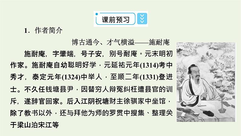 2020_2021学年新教材高中语文第六单元13林教头风雪山神庙装在套子里的人课件新人教版必修下册06