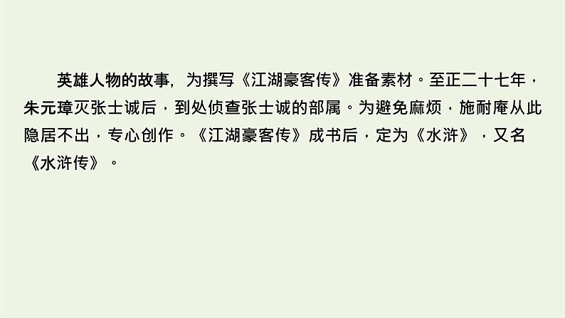 2020_2021学年新教材高中语文第六单元13林教头风雪山神庙装在套子里的人课件新人教版必修下册07