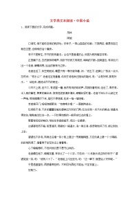 高考语文二轮复习考点强化练21文学类文本阅读中国小说含解析