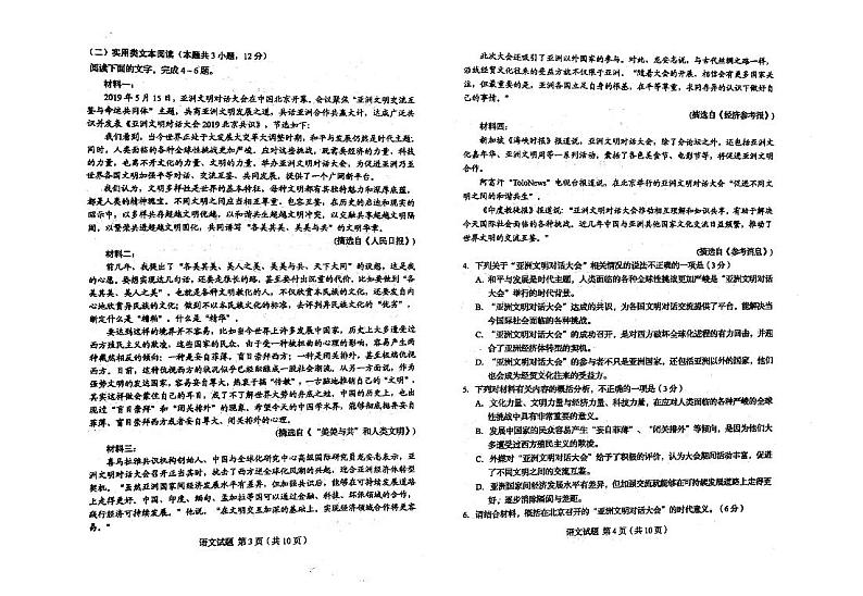 吉林省长春市普通高中2020届高三质量监测(一)语文试卷第2页