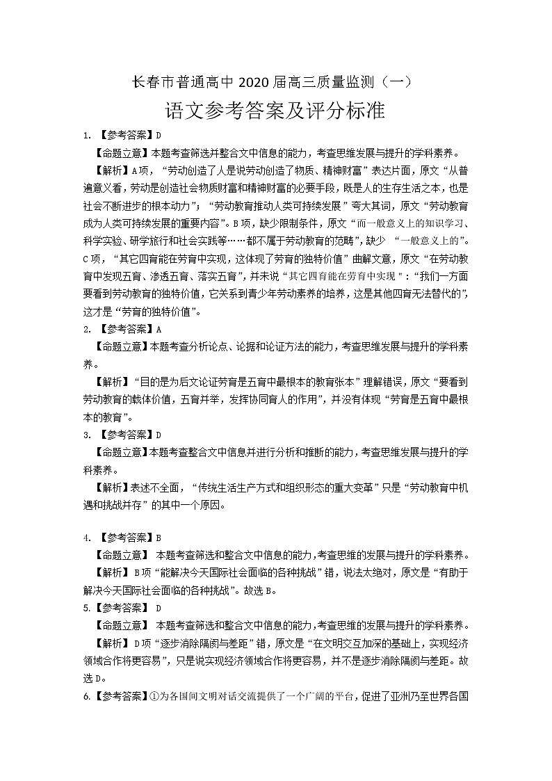 语文参考答案第1页