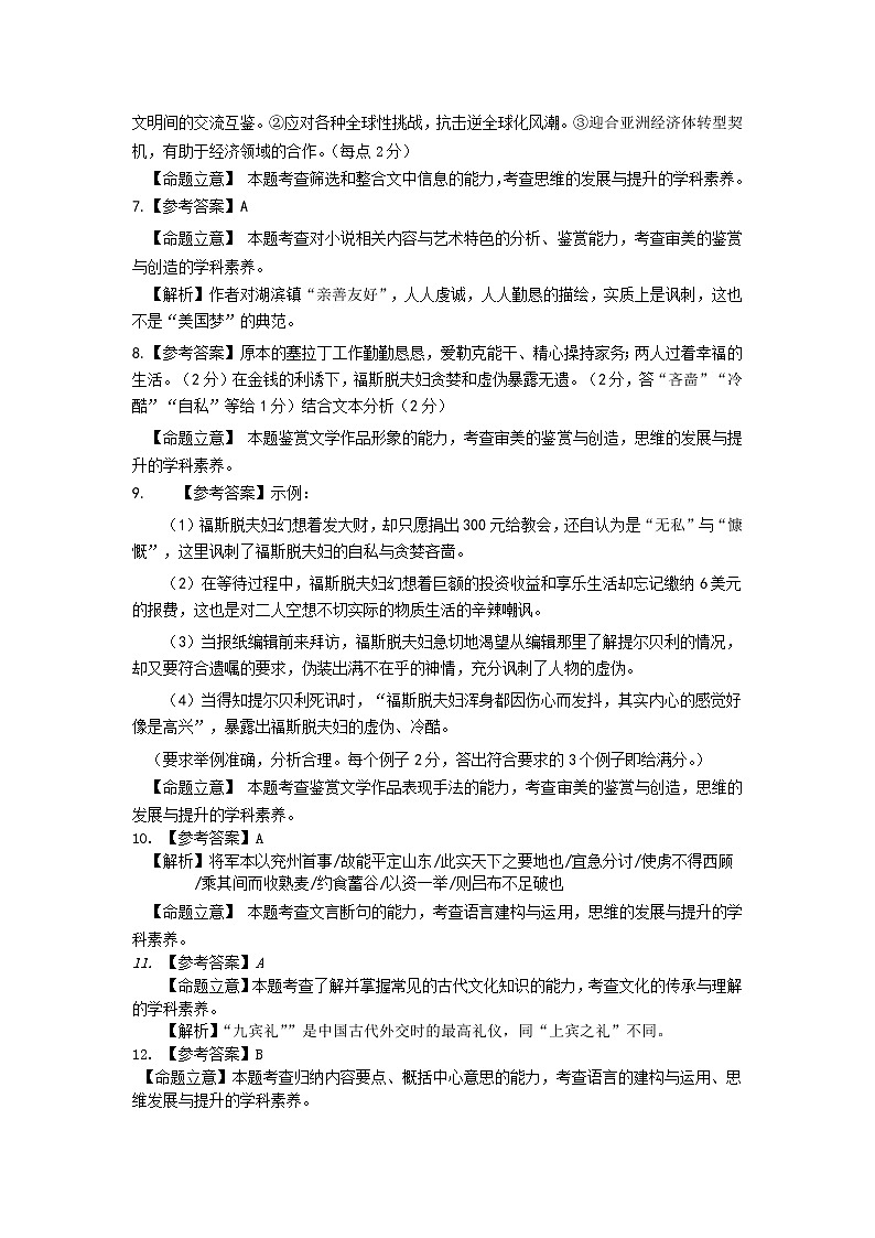语文参考答案第2页