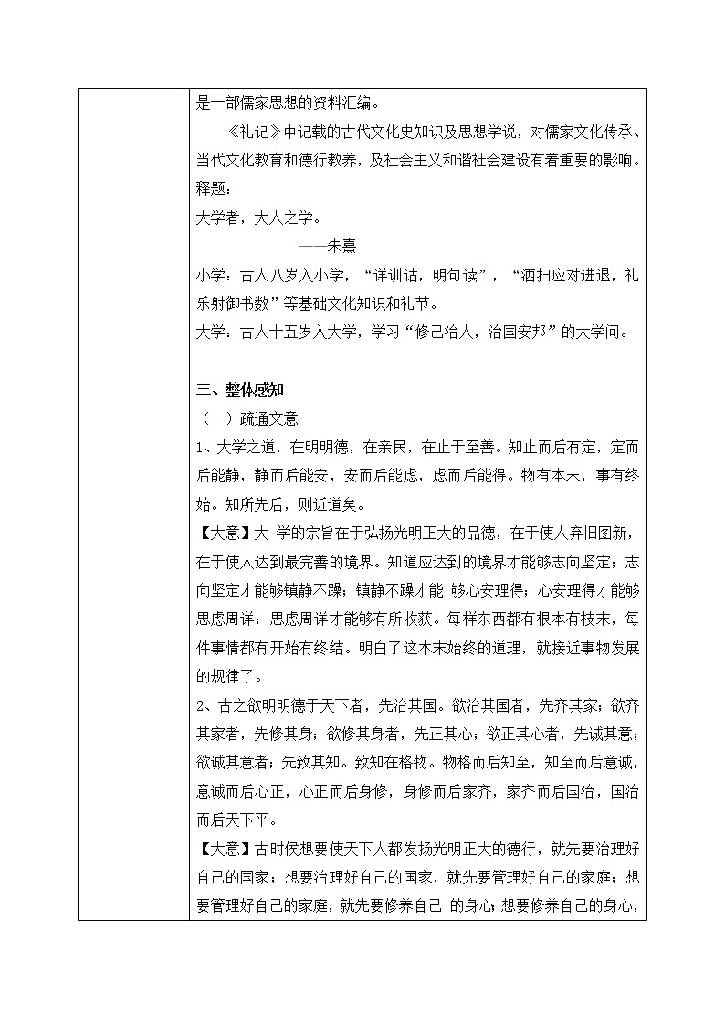 5《大学之道》教学设计+课件02
