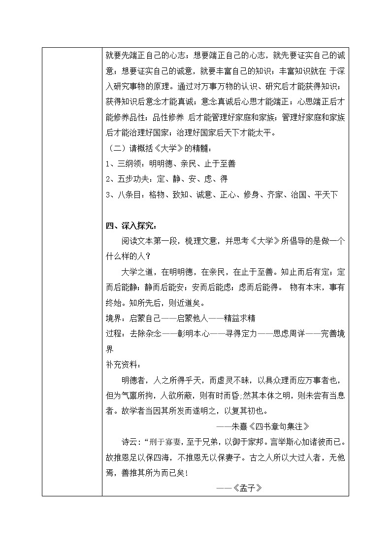 5《大学之道》教学设计+课件03