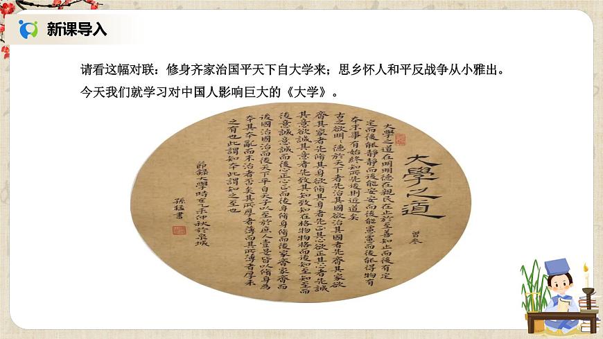 5《大學之道》課件第3頁