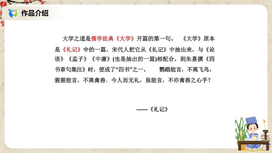 5《大學之道》課件第4頁