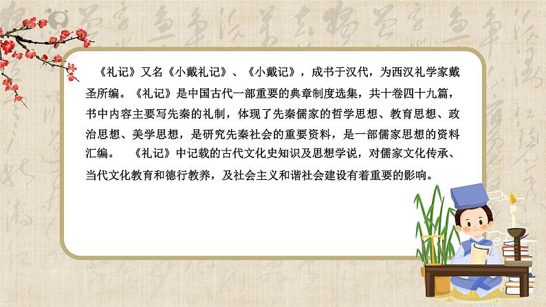 5《大学之道》教学设计+课件05