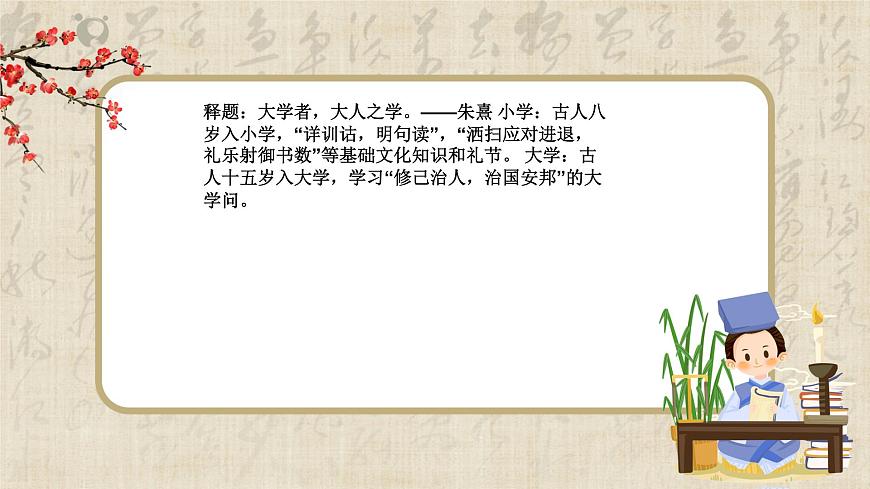 5《大學之道》課件第6頁