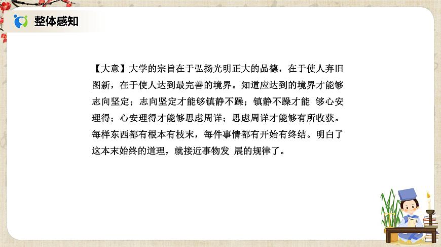 5《大學之道》課件第8頁