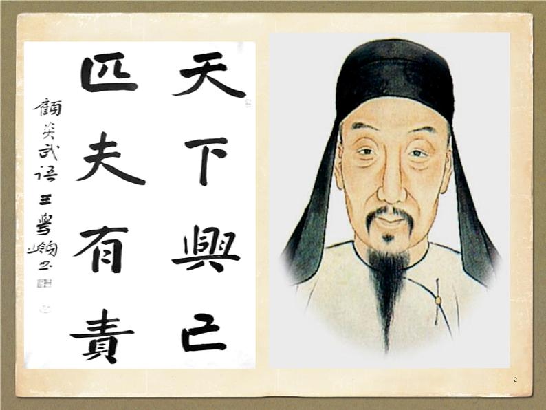 人教版高中语文-选修-- 中国文化经典研读9《日知录》三则》课件2第2页